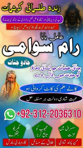 Amil baba in karachi, amil baba in lahore usa no2 islamabad amil
