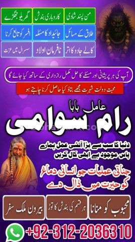 Amil baba in karachi, amil baba in lahore usa no2 islamabad amil
