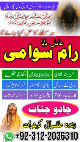 Amil baba in karachi, amil baba in lahore usa no2 islamabad amil