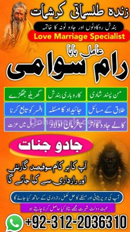 Amil baba in karachi, amil baba in lahore usa no2 islamabad amil