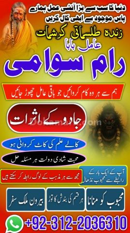 Amil baba in karachi, amil baba in lahore usa no2 islamabad amil