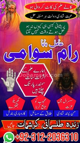 Amil baba in karachi, amil baba in lahore usa no2 islamabad amil