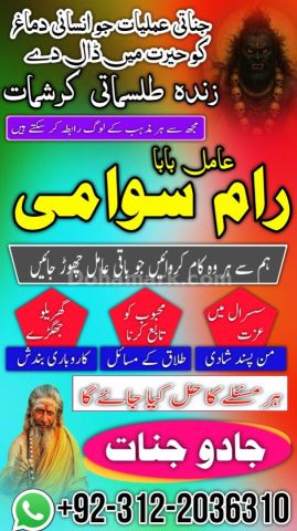 Amil baba in karachi, amil baba in lahore usa no2 islamabad amil