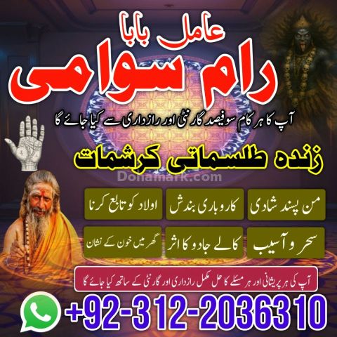 Amil baba in karachi, amil baba in lahore usa no2 islamabad amil