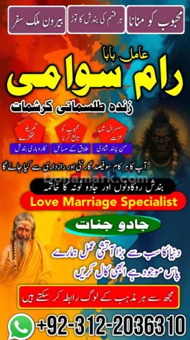 Amil baba in karachi, amil baba in lahore usa no2 islamabad amil