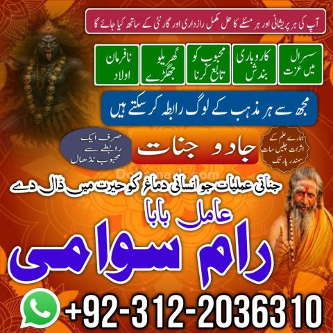Amil baba in karachi, amil baba in lahore usa no2 islamabad amil