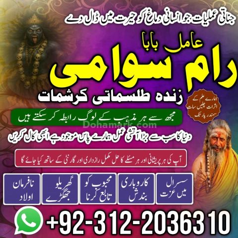 Amil baba in karachi, amil baba in lahore usa no2 islamabad amil
