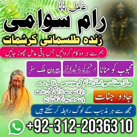 Amil baba in karachi, amil baba in lahore usa no2 islamabad amil