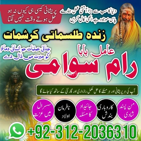 Amil baba in karachi, amil baba in lahore usa no2 islamabad amil