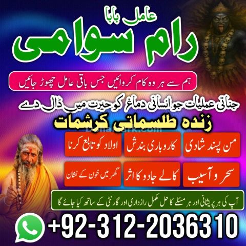 Amil baba in karachi, amil baba in lahore usa no2 islamabad amil
