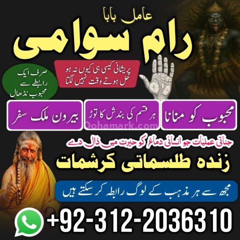 Amil baba in karachi, amil baba in lahore usa no2 islamabad amil