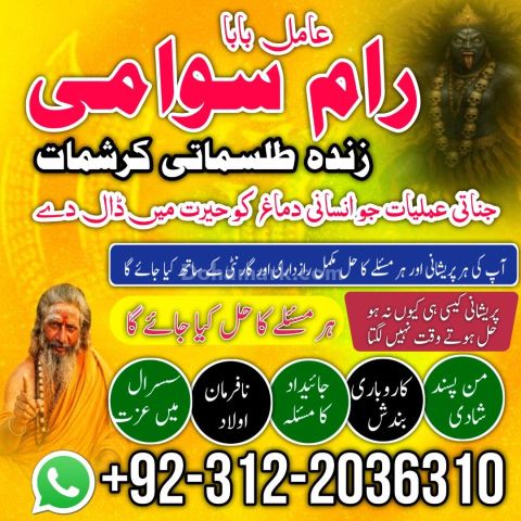 Amil baba in karachi, amil baba in lahore usa no2 islamabad amil