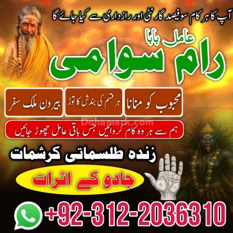 Amil baba in karachi, amil baba in lahore usa no2 islamabad amil