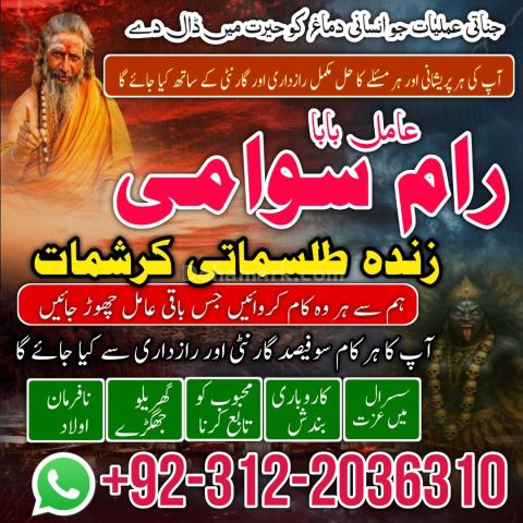 Amil baba in karachi, amil baba in lahore usa no2 islamabad amil