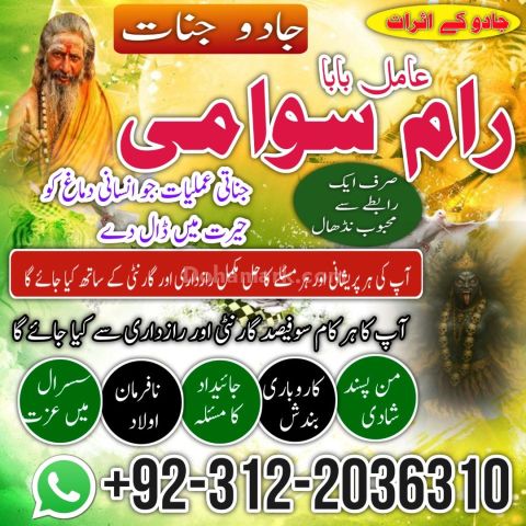 Amil baba in karachi, amil baba in lahore usa no2 islamabad amil