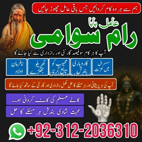 Amil baba in karachi, amil baba in lahore usa no2 islamabad amil