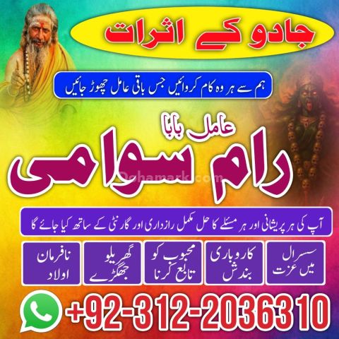 Amil baba in karachi, amil baba in lahore usa no2 islamabad amil