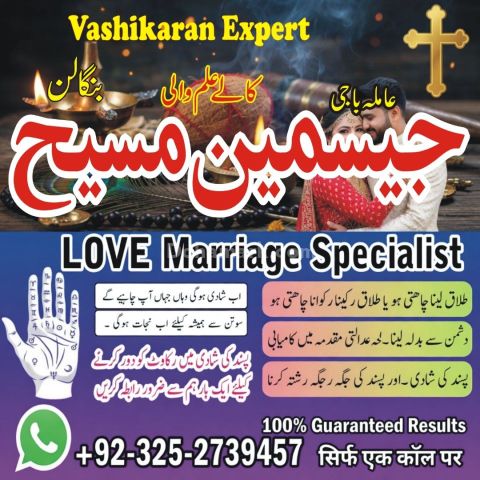 Amil baba pakistan, Amil Baba in Lahore,  amil baba, Amil baba in