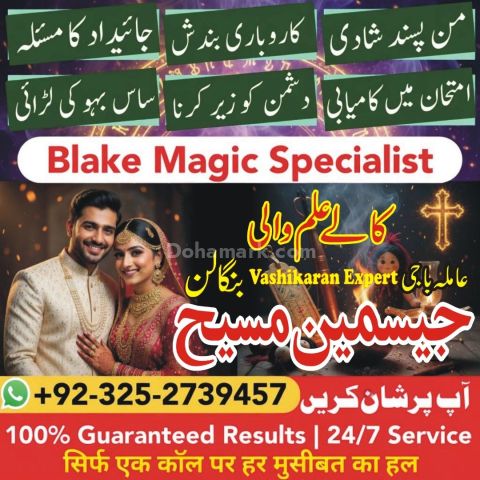 Amil baba pakistan, Amil Baba in Lahore,  amil baba, Amil baba in