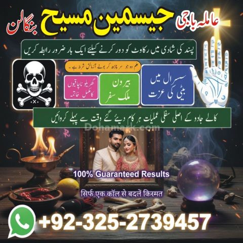 Amil baba pakistan, Amil Baba in Lahore,  amil baba, Amil baba in