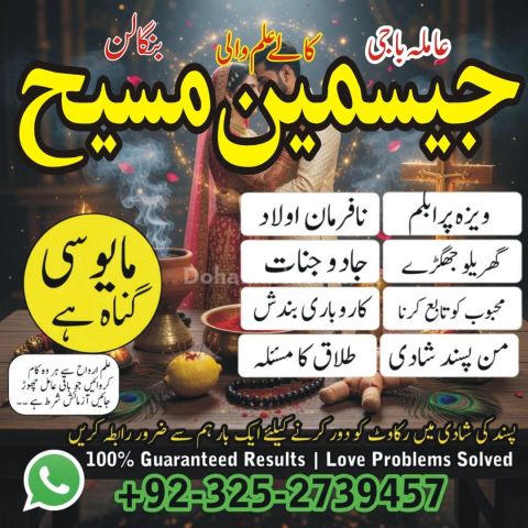 Amil baba pakistan, Amil Baba in Lahore,  amil baba, Amil baba in