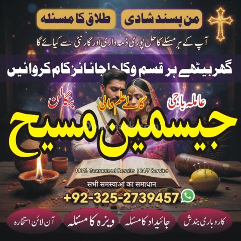 Amil baba pakistan, Amil Baba in Lahore,  amil baba, Amil baba in