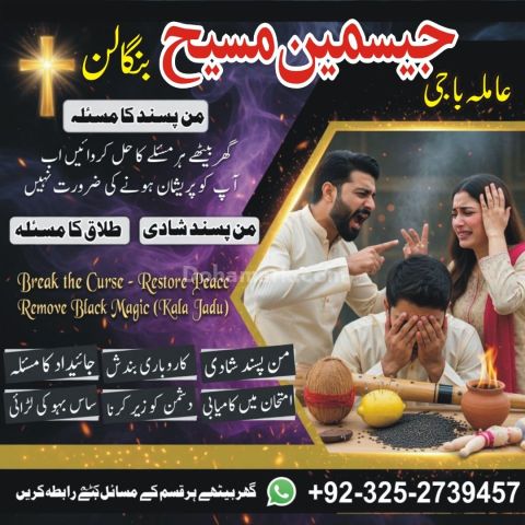 Amil baba pakistan, Amil Baba in Lahore,  amil baba, Amil baba in