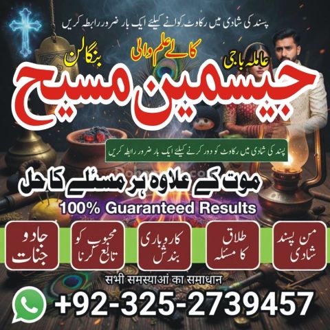 Amil baba pakistan, Amil Baba in Lahore,  amil baba, Amil baba in