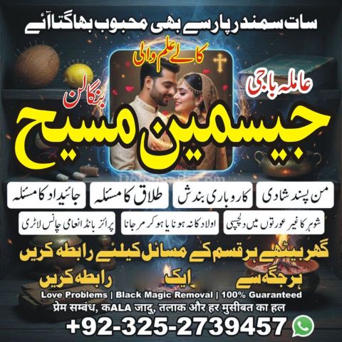 Amil baba pakistan, Amil Baba in Lahore,  amil baba, Amil baba in