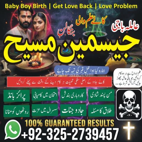 Amil baba pakistan, Amil Baba in Lahore,  amil baba, Amil baba in
