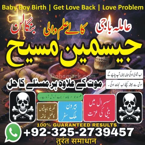 Amil baba pakistan, Amil Baba in Lahore,  amil baba, Amil baba in