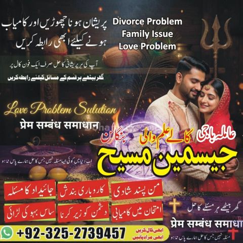 Amil baba pakistan, Amil Baba in Lahore,  amil baba, Amil baba in