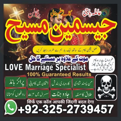 Amil baba pakistan, Amil Baba in Lahore,  amil baba, Amil baba in