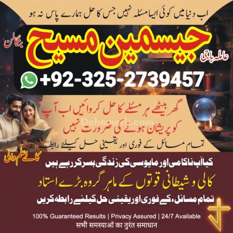 Amil baba pakistan, Amil Baba in Lahore,  amil baba, Amil baba in