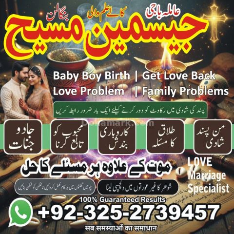Amil baba pakistan, Amil Baba in Lahore,  amil baba, Amil baba in