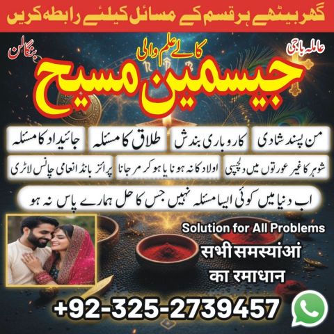 Amil baba pakistan, Amil Baba in Lahore,  amil baba, Amil baba in