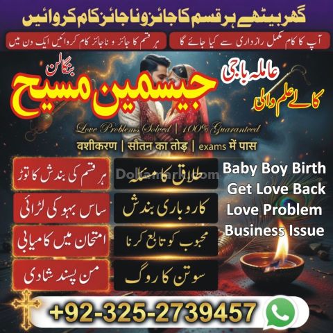Amil baba pakistan, Amil Baba in Lahore,  amil baba, Amil baba in