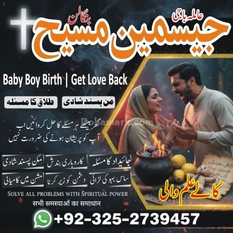 Amil baba pakistan, Amil Baba in Lahore,  amil baba, Amil baba in
