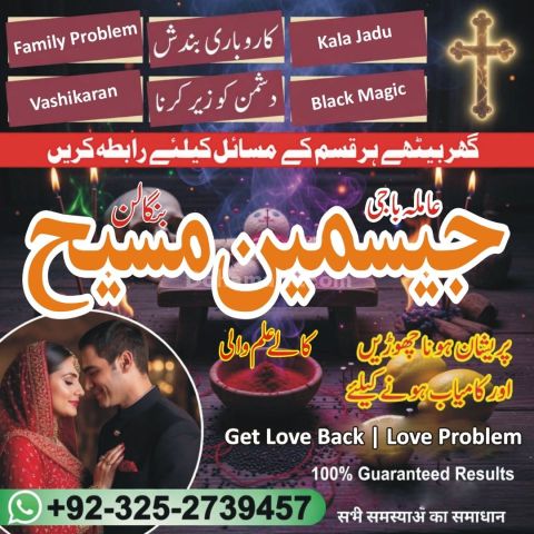 Amil baba pakistan, Amil Baba in Lahore,  amil baba, Amil baba in