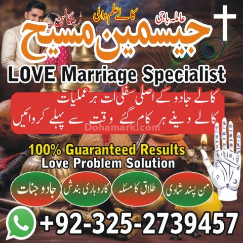 Amil baba pakistan, Amil Baba in Lahore,  amil baba, Amil baba in