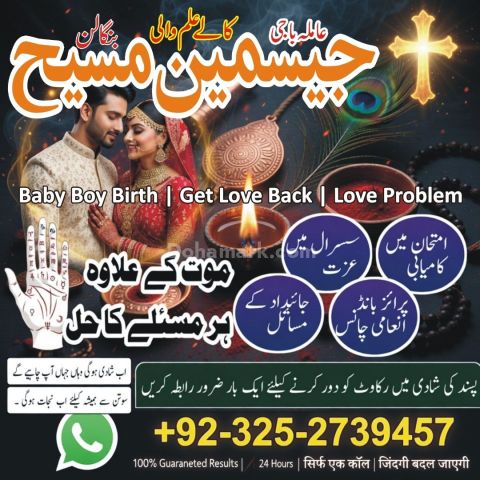 Amil baba pakistan, Amil Baba in Lahore,  amil baba, Amil baba in