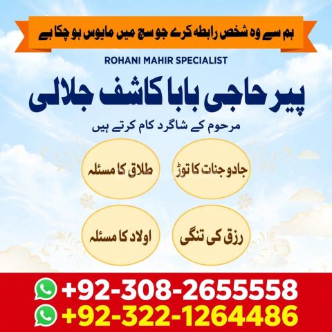 Amil baba contact number, amil baba in pakistan, amil baba Islama