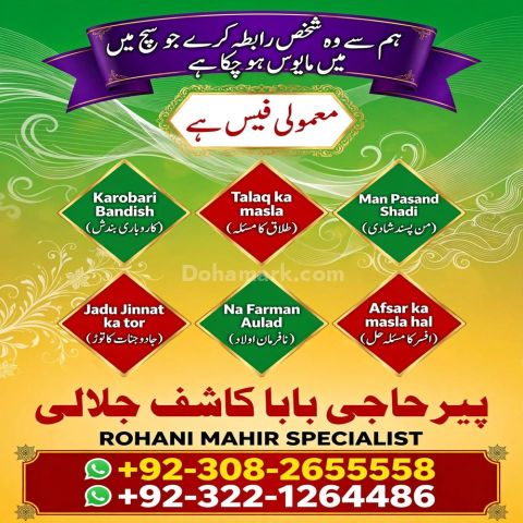Amil baba contact number, amil baba in pakistan, amil baba Islama