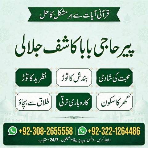 Amil baba contact number, amil baba in pakistan, amil baba Islama