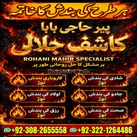 Amil baba contact number, amil baba in pakistan, amil baba Islama