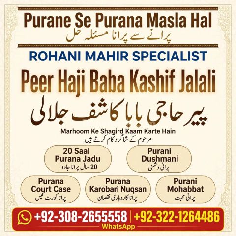 Amil baba contact number, amil baba in pakistan, amil baba Islama