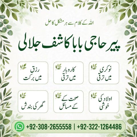 Amil baba contact number, amil baba in pakistan, amil baba Islama