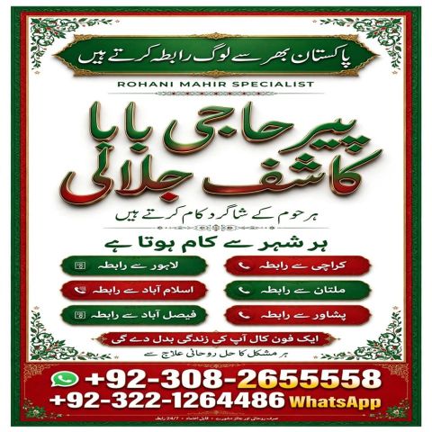 Amil baba contact number, amil baba in pakistan, amil baba Islama