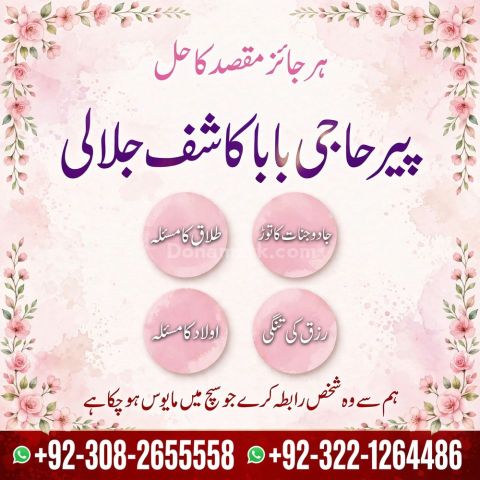 Amil baba contact number, amil baba in pakistan, amil baba Islama