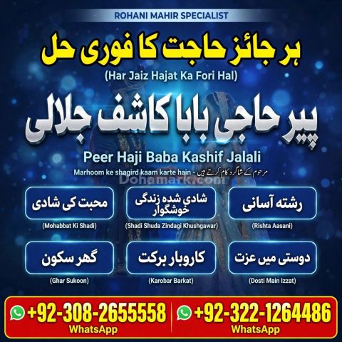 Amil baba contact number, amil baba in pakistan, amil baba Islama
